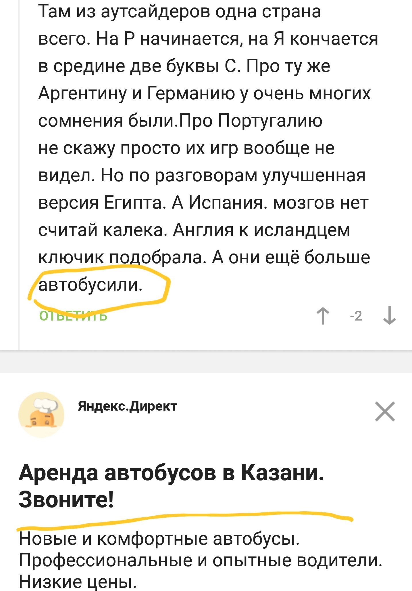 Автобусы, кругом автобусы - Автобус, Яндекс, Яндекс Директ