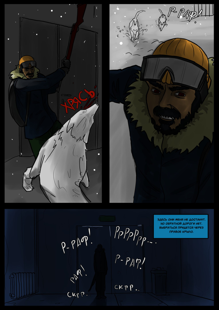 Long Winter: Black's Story Chapter 1 (Part 1) - My, Comics, Longpost, Post apocalypse, Winter