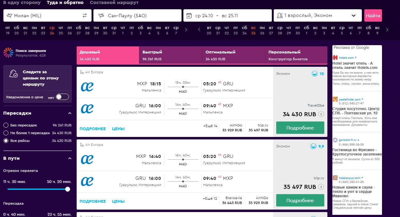 How to fly cheap to Brazil. Step by step instructions with illustration. - My, Travels, Brazil, Life hack, , Longpost, Flight