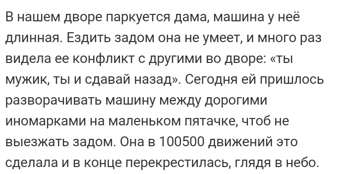 Как- то так 92... - Форум, Скриншот, Подслушано, Девушки, Мужчина, Staruxa111, Длиннопост, Мужчины