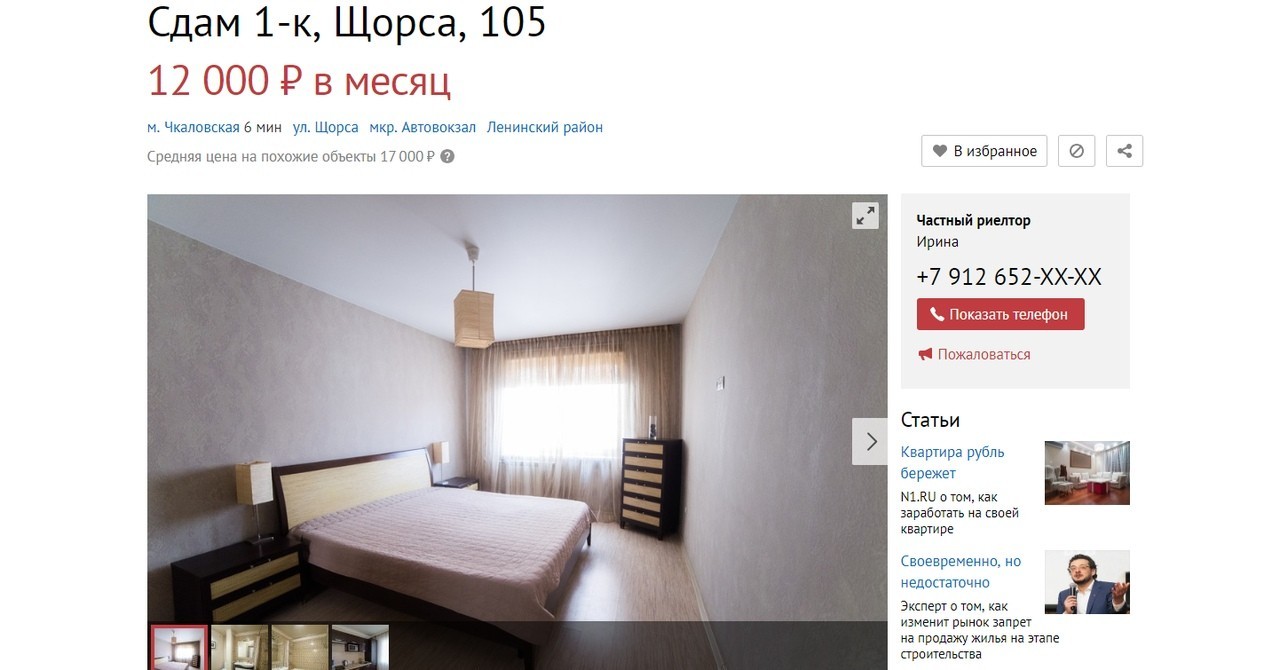 Fraudulent scheme of a real estate site in Yekaterinburg - My, Rental apartment, Fraud