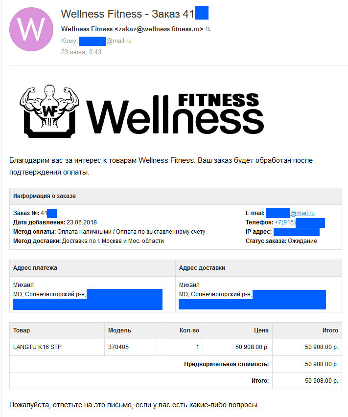 Немамонт, немамонт никогда не меняется.. Довольно качественный развод wellness-fitness.ru - Моё, Интернет-Мошенники, Покупки в интернете, Кидалы, Длиннопост