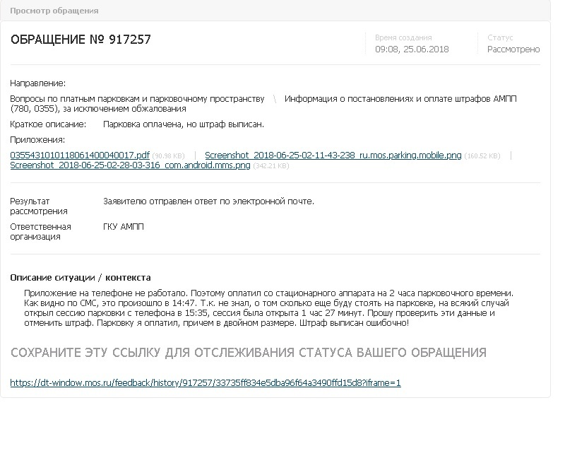 Московские платные парковки или докажи, что не олень. Или 2638 рублей за чужие ошибки. - Моё, Цодд, Москва, Машина, Штраф, Штрафы ГИБДД, Длиннопост, Парковка