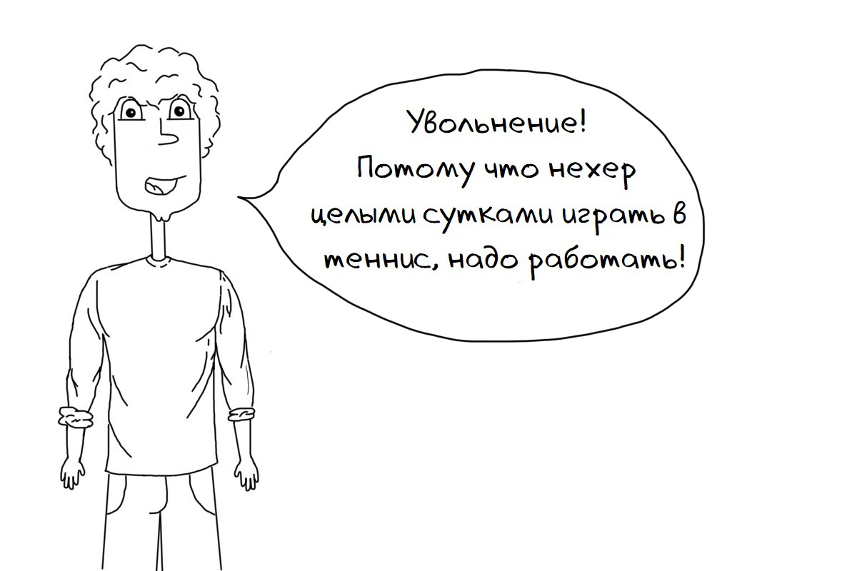 Все понятно? - Моё, Инструкция, Увольнение, Сотрудники, Юмор, Соревнования, Настольный теннис, IT, Айтишники, Длиннопост