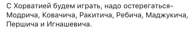 Хорваты - Чемпионат мира по футболу 2018, Футбол, Хорватия