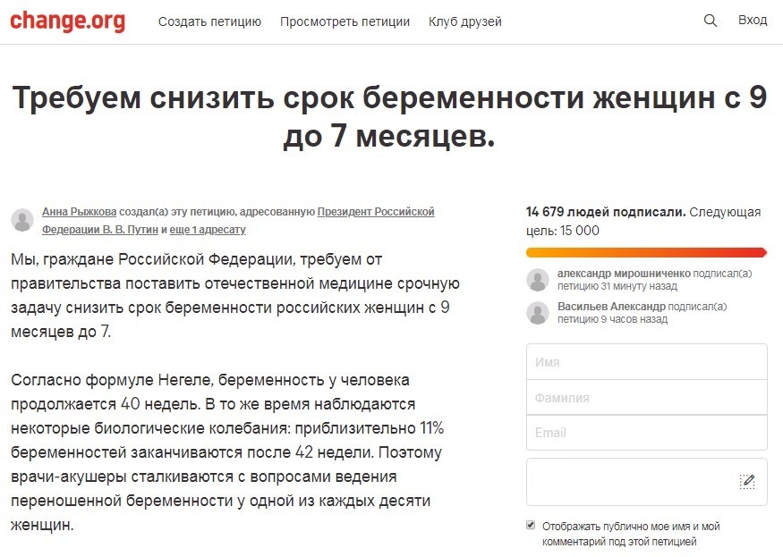 В России потребовали снизить срок беременности женщин с 9 до 7 месяцев. - Петиция, Интересное, Факты, Беременность, Россия, Инициатива