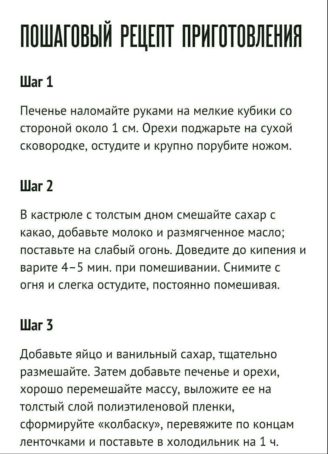 Шоколадная колбаска из детства | Пикабу