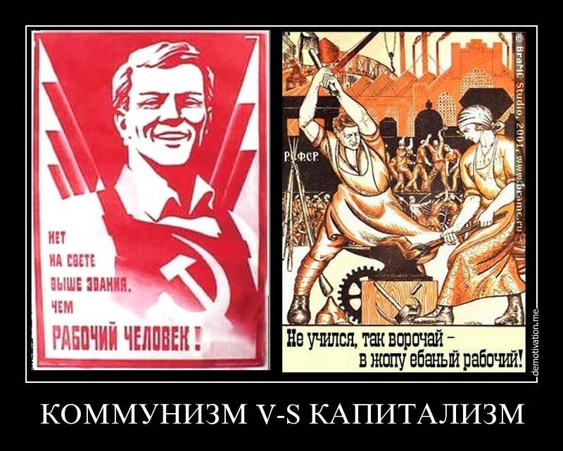 А тебе нравится когда твой труд ценят? - Коммунизм, Капитализм, Пролетариат, Рабочие, Труд, Похвала, Гордость, Унижение