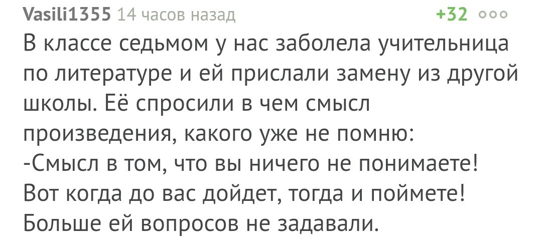 Не,ну логично ведь - Скриншот, Комментарии на Пикабу, Логика, Учитель, Литература