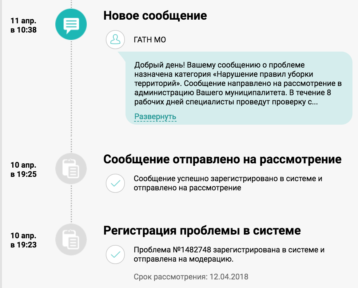 Добродел и администрация Балашихи - Моё, Доброта, Балашиха, Администрация, Железнодорожный, Стыд, Длиннопост, Город Железнодорожный