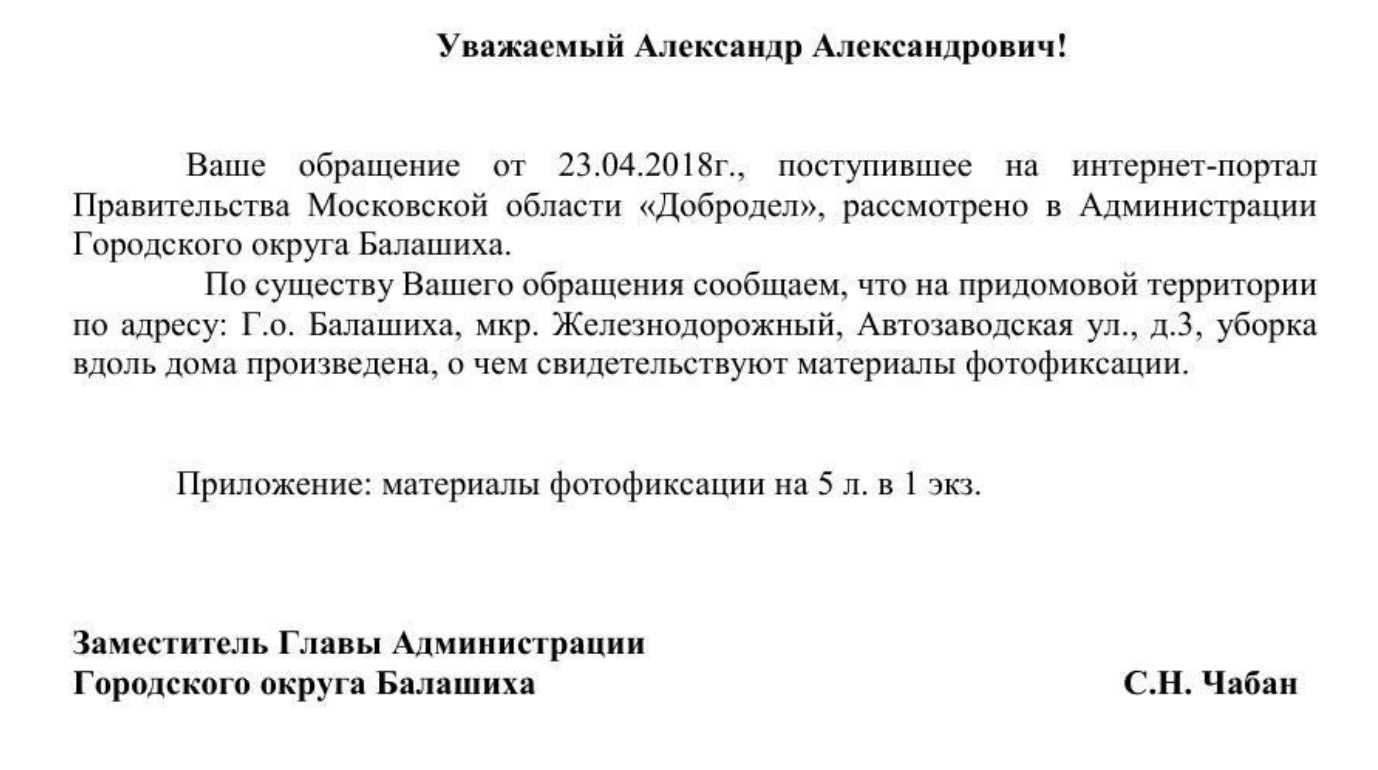 Добродел и администрация Балашихи - Моё, Доброта, Балашиха, Администрация, Железнодорожный, Стыд, Длиннопост, Город Железнодорожный