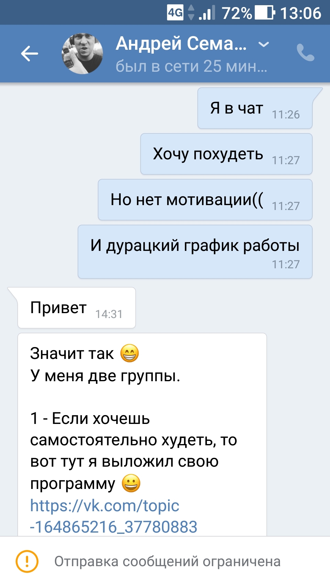 Вся переписка с человеком, который зовет с собой худеть. | Пикабу