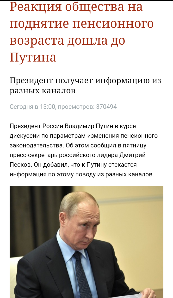 He is aware of the discussion. Everything is fine. (No) - Vladimir Putin, Came, Information, Longpost