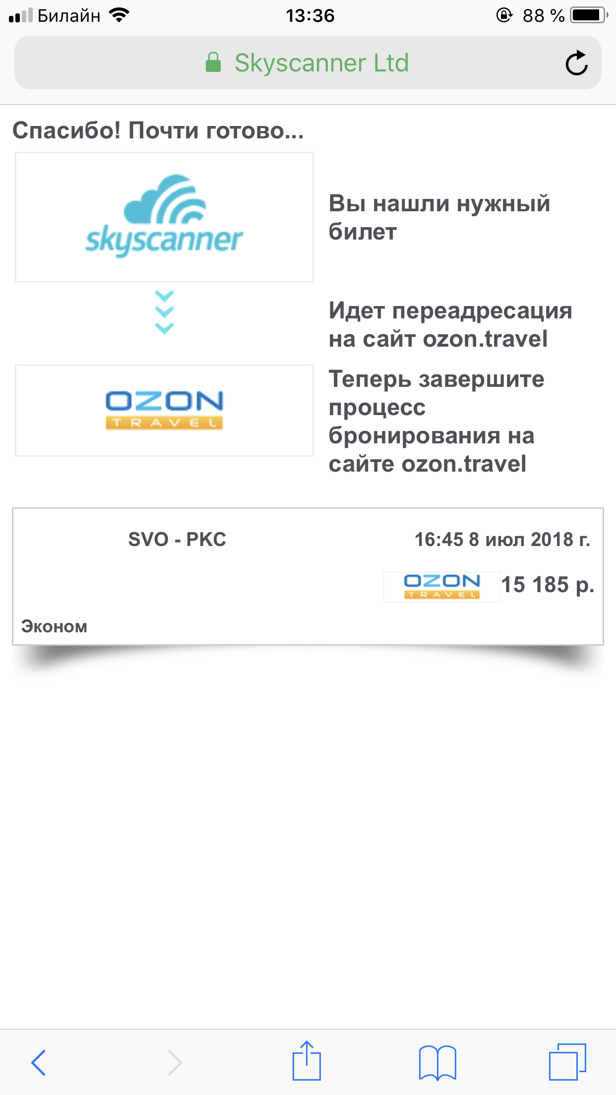 Buy a ticket! - My, Flights, Aeroflot, Ozon, , Longpost