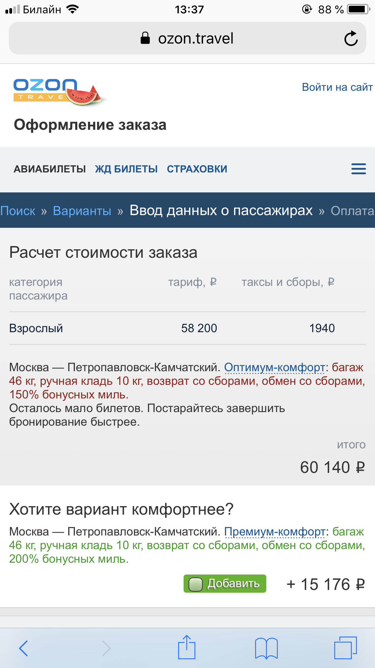 Buy a ticket! - My, Flights, Aeroflot, Ozon, , Longpost