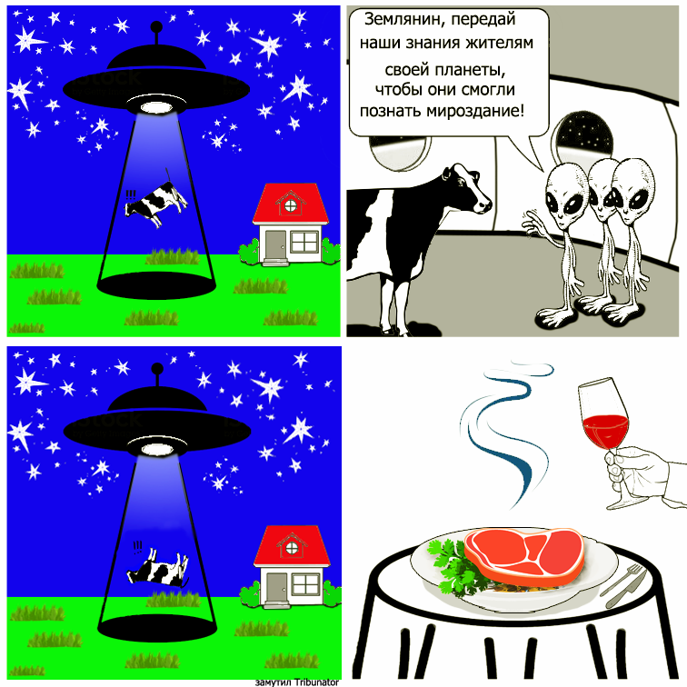 Earthling! - My, UFO, Cow, , Humor, Comics, Steak