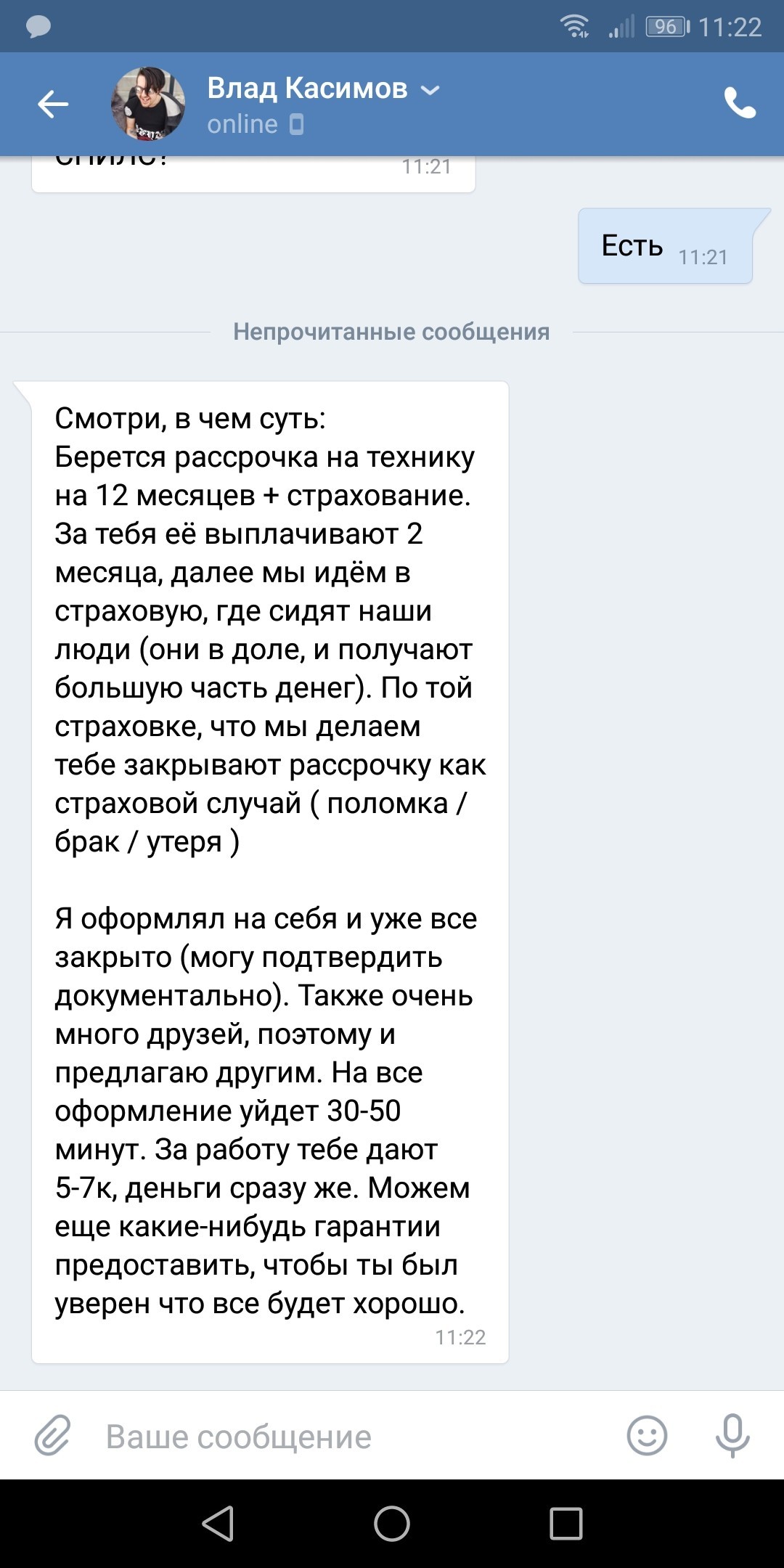 Новый старый развод - Моё, Развод на деньги, Мошенничество, ВКонтакте, Длиннопост, Негатив