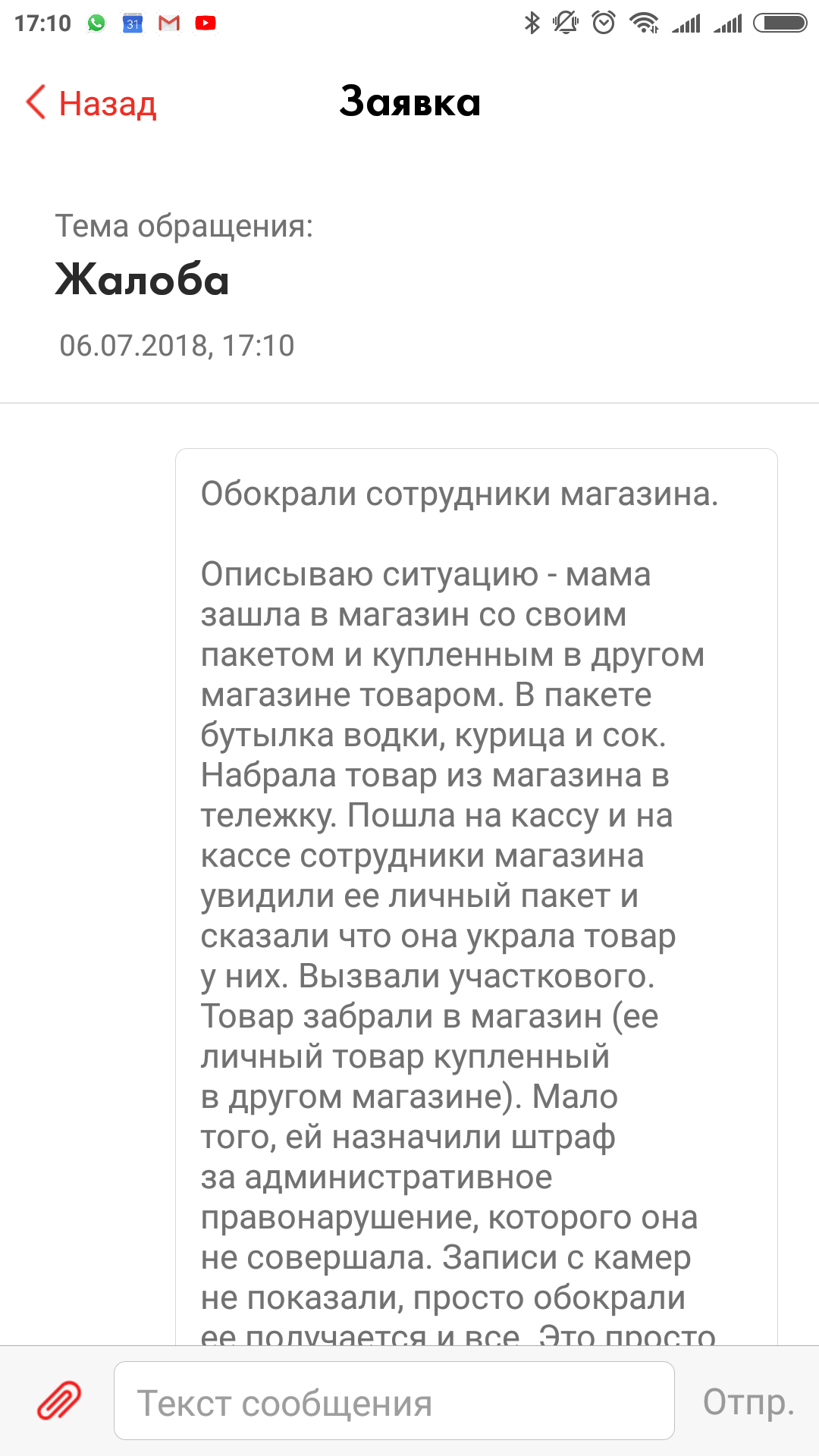 Mayhem in the store 5-ka - Pyaterochka, Impudence, Lawlessness, Longpost, Employees, Theft, A complaint, Screenshot, No rating