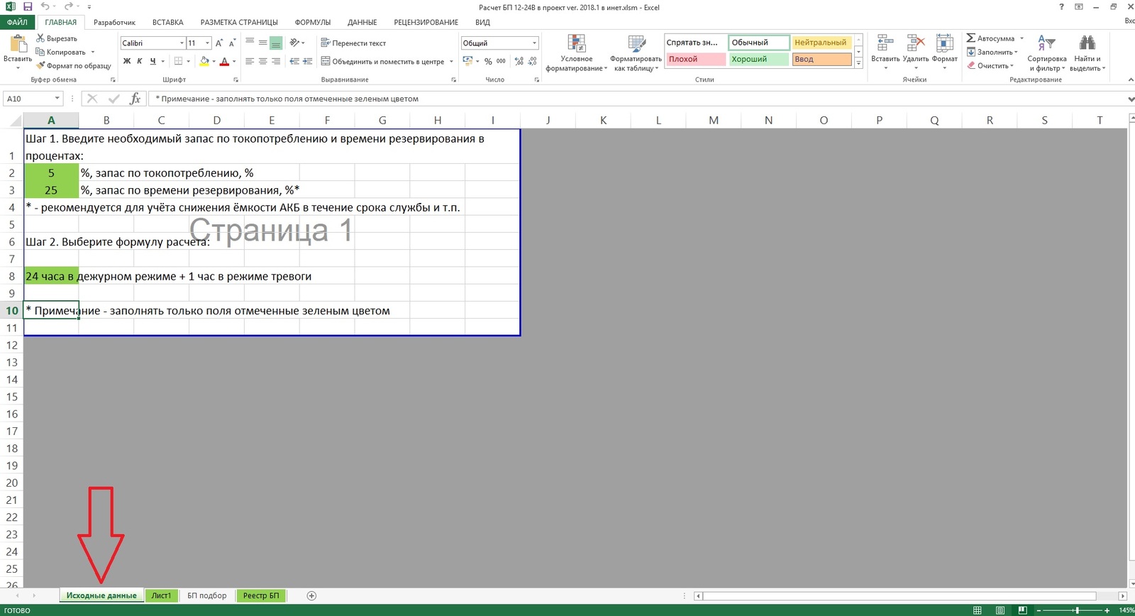 Calculation of power supply for low power - My, Microsoft Excel, Ops, Design, Power Supply, Acs, Work, Longpost