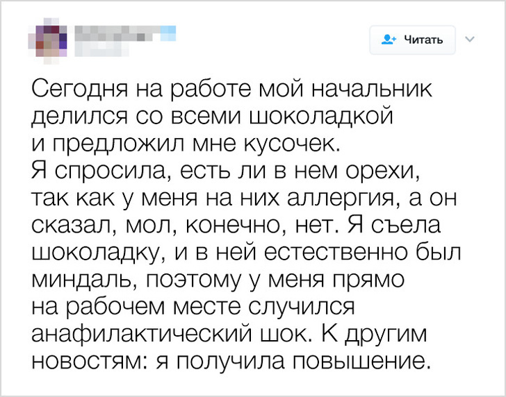 Повышение - Повышение, Работа, Аллергия, Twitter