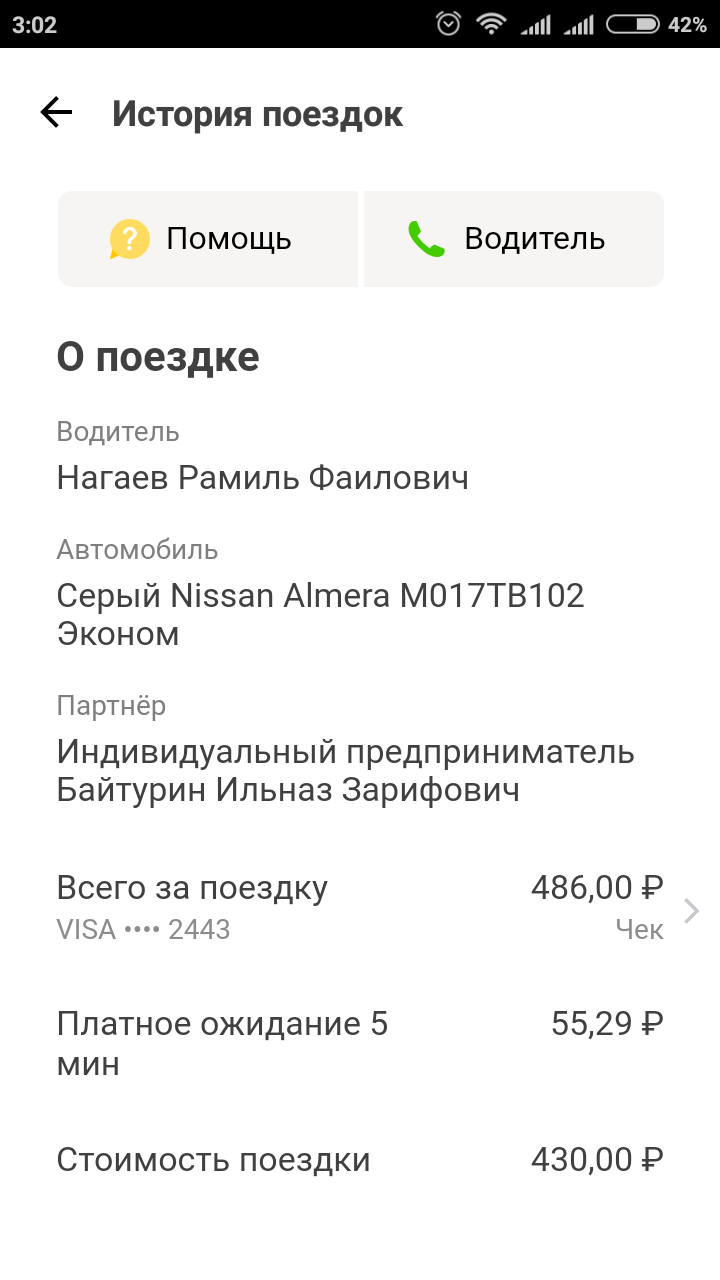 Yandex taxi petty scammers. - My, , Yandex Taxi, Longpost, Ufa