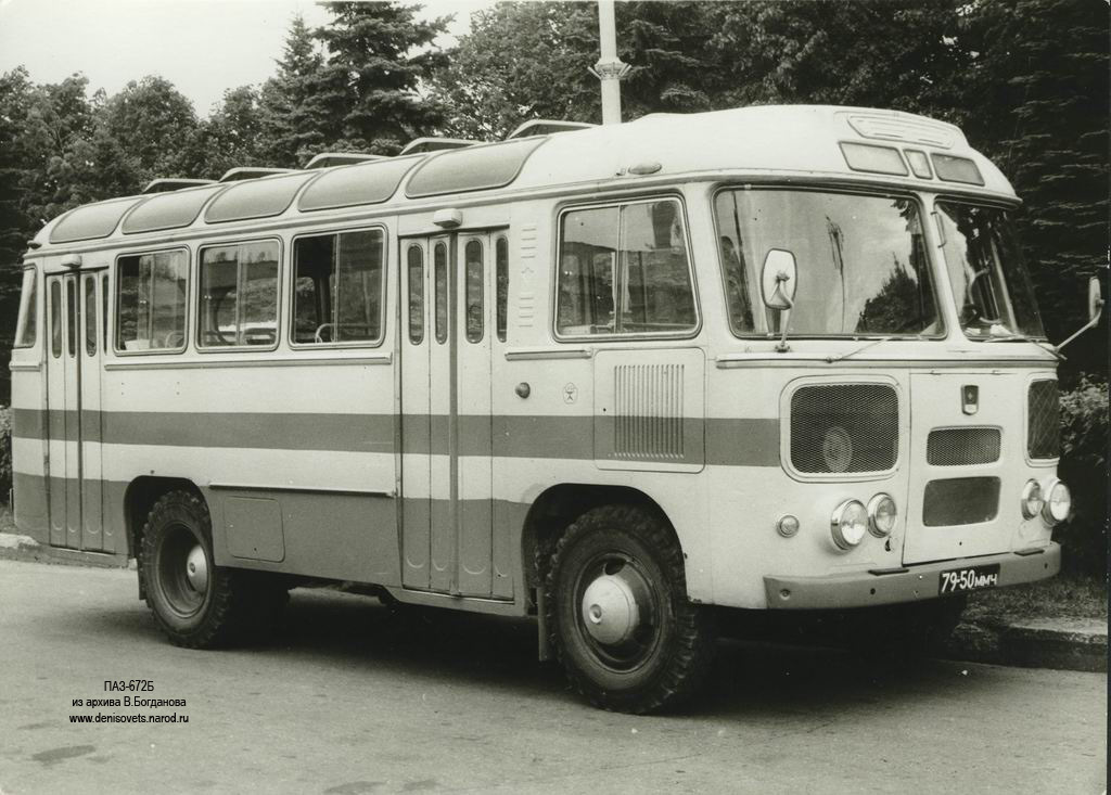 Советские автобусы крыма. Советский ПАЗ 672. ПАЗ 672 СССР. ПАЗ 672 Советский автобус. ПАЗ 672 fotobus.