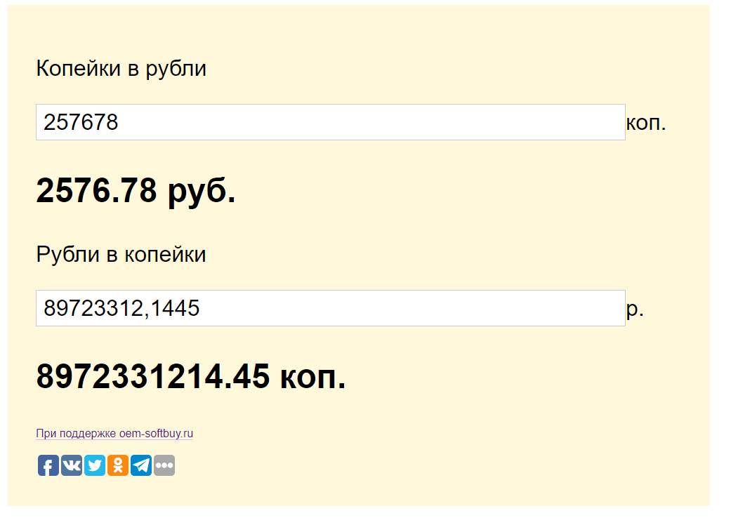 Переведи 60 в рубли