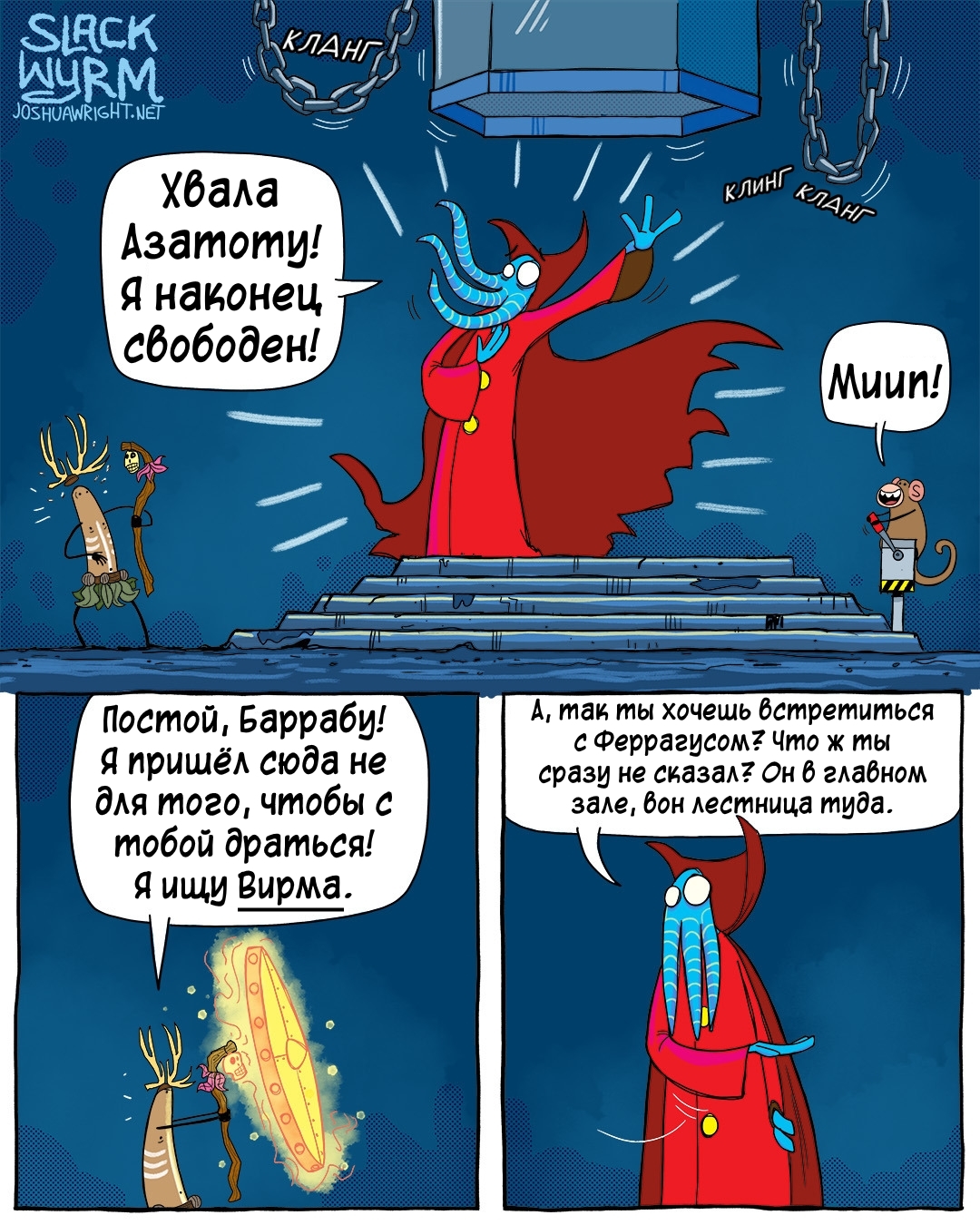 End - Comics, Joshua-Wright, Slack wyrm, Translated by myself, Longpost