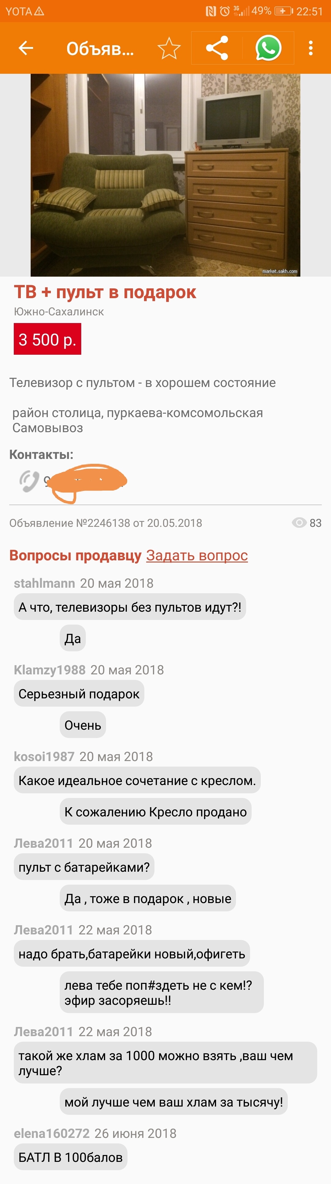 Щ-Щедрость. - Моё, Объявление, Комментарии, Батарейка, Телевизор, Кресло, Длиннопост