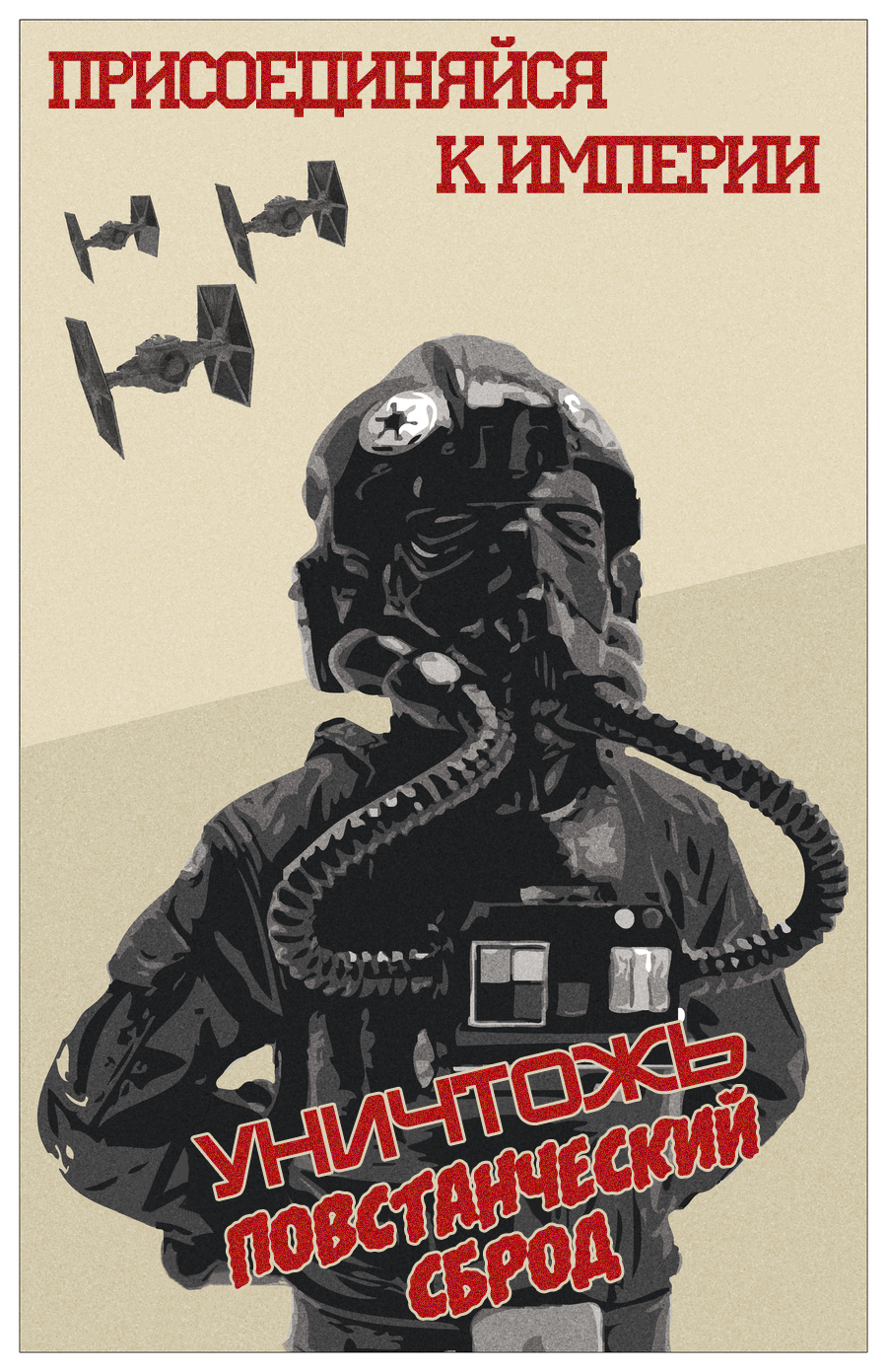 Star Wars propaganda posters - Star Wars, Art, Propaganda, Longpost, Translation