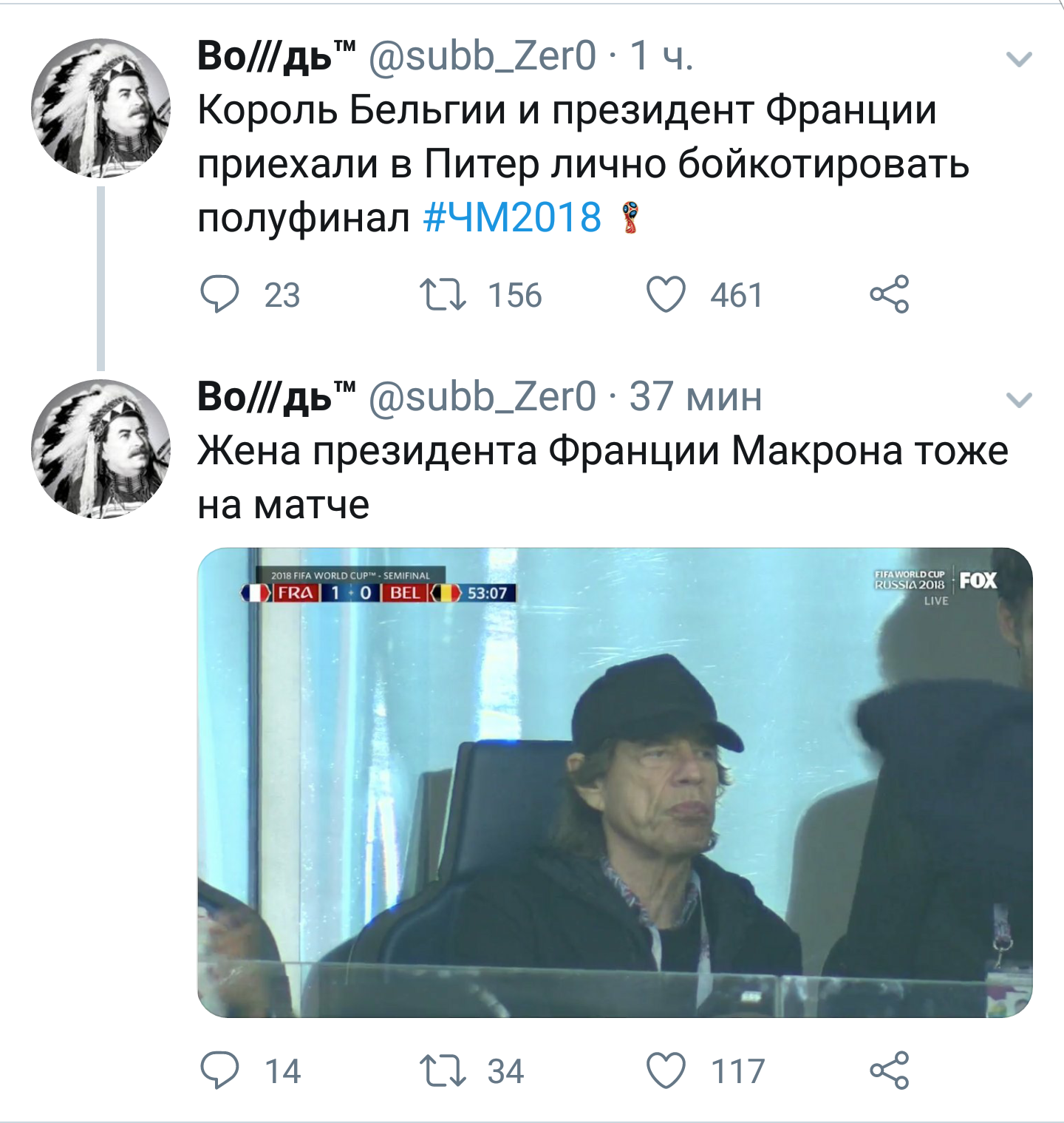 Мик Джаггер - Чемпионат мира по футболу 2018, Twitter, Юмор, Скриншот