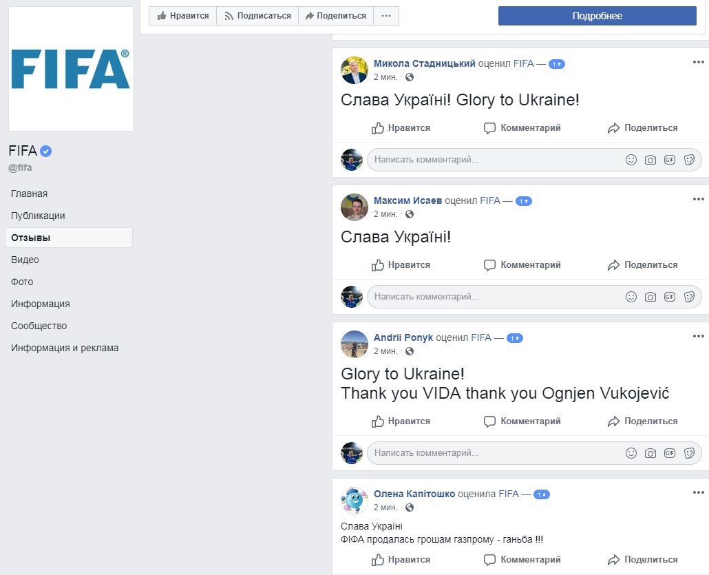 Футбол вне политики?! - FIFA, Facebook, Чемпионат мира по футболу 2018, Домагой Вида, Политика