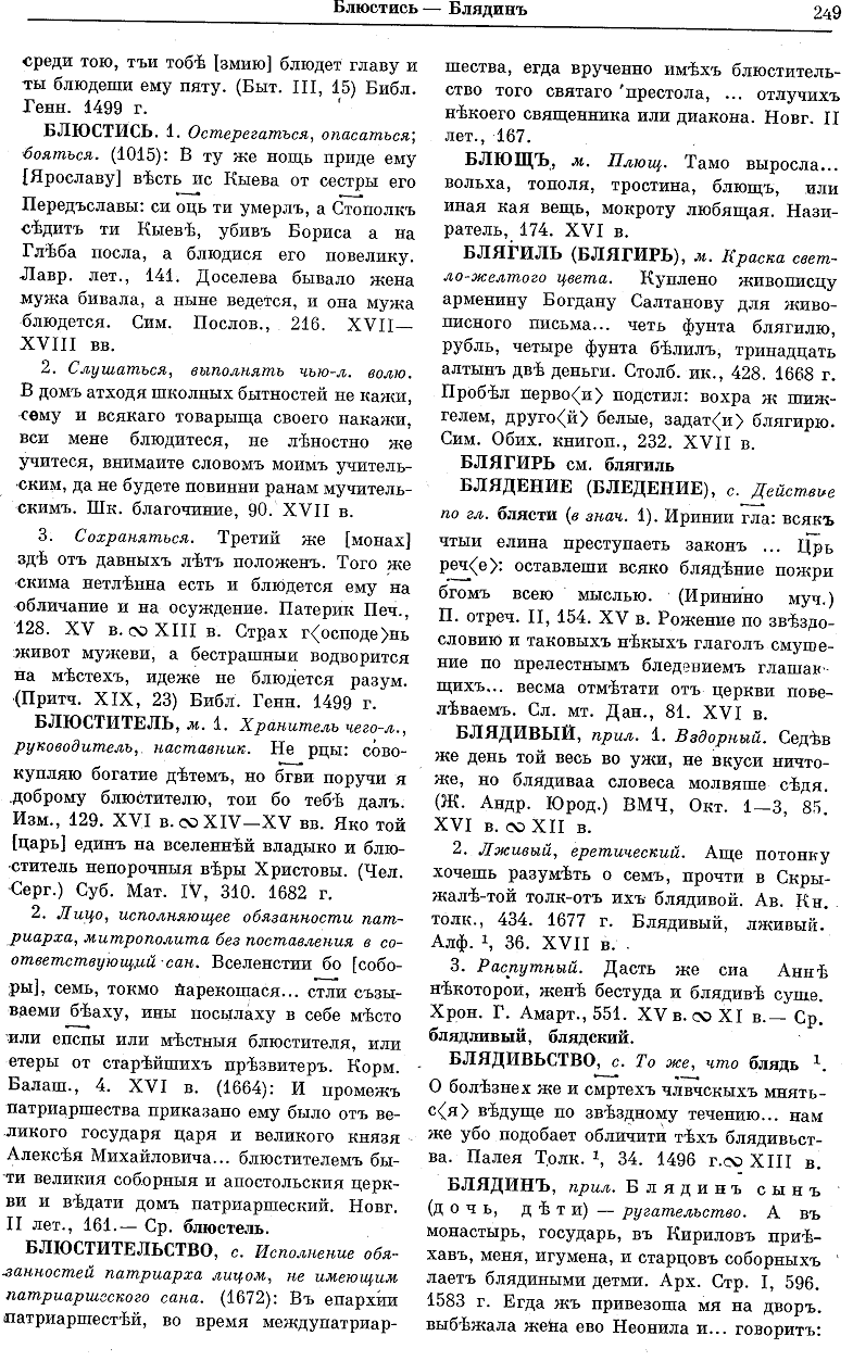 А вы знаете все значения слова бл#дь ? - Этимология, Словарь, Русский язык, Длиннопост