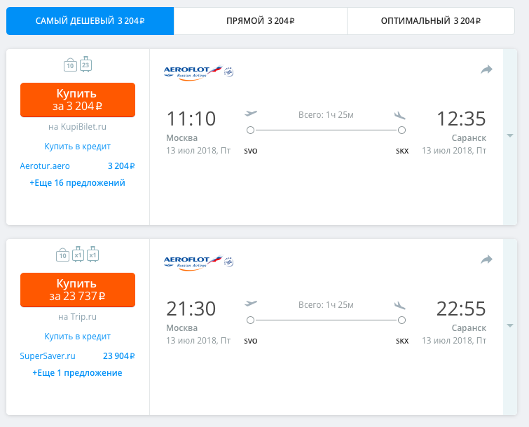 стоимость билета на самолет калининград новокузнецк