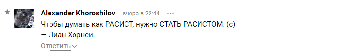 Думай как расист - Uber, Расизм, Думай как расист