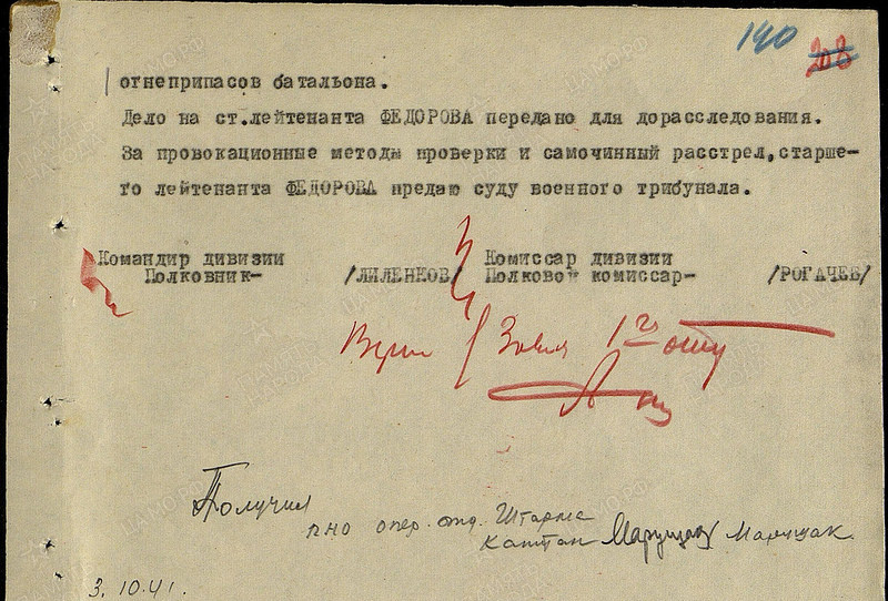 Когда не повезло с командиром. - История, Великая Отечественная война, Расстрел, Длиннопост