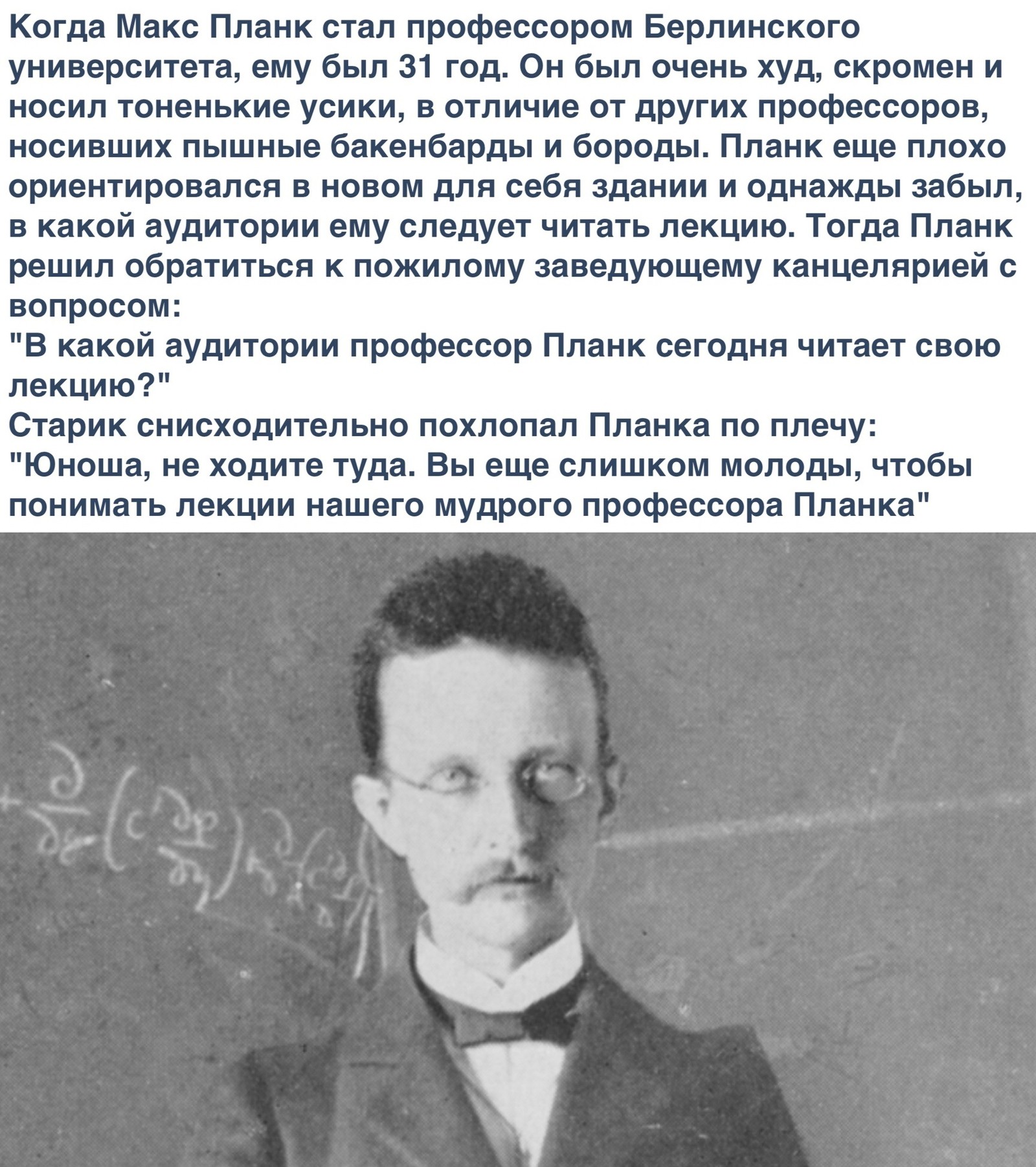 Young man, you are still too young - Max Planck, Young specialist