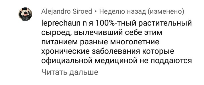 Мясозависимые наркоманы или сыроеды атакуют. - Исследователи форумов, YouTube, Сыроедение, Треш, Длиннопост, Трэш