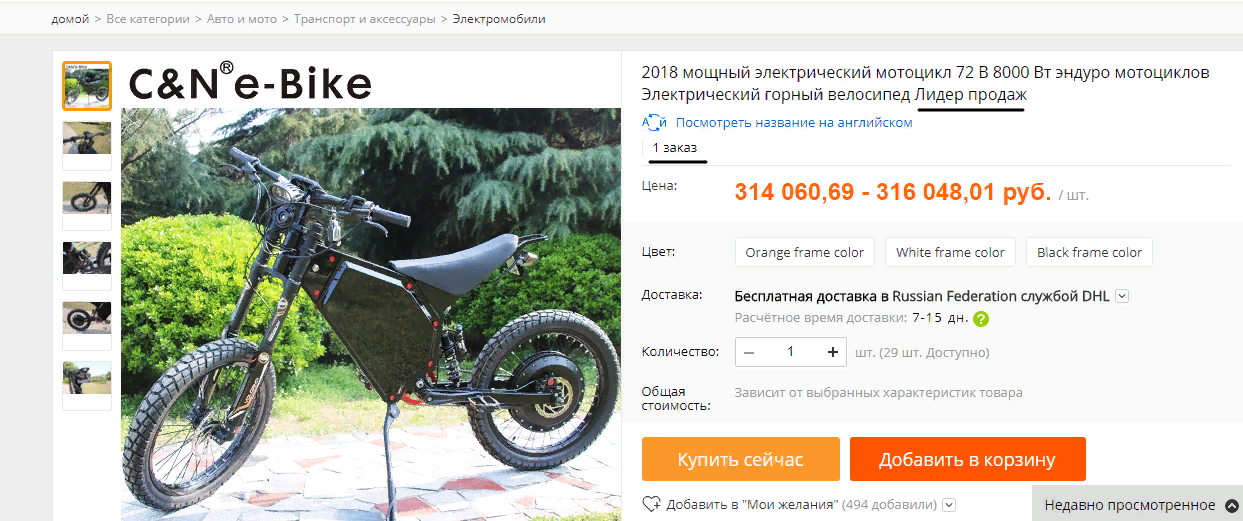 Лидерство, оно такое.... - Моё, AliExpress, Велосипед, Менеджер по продажам