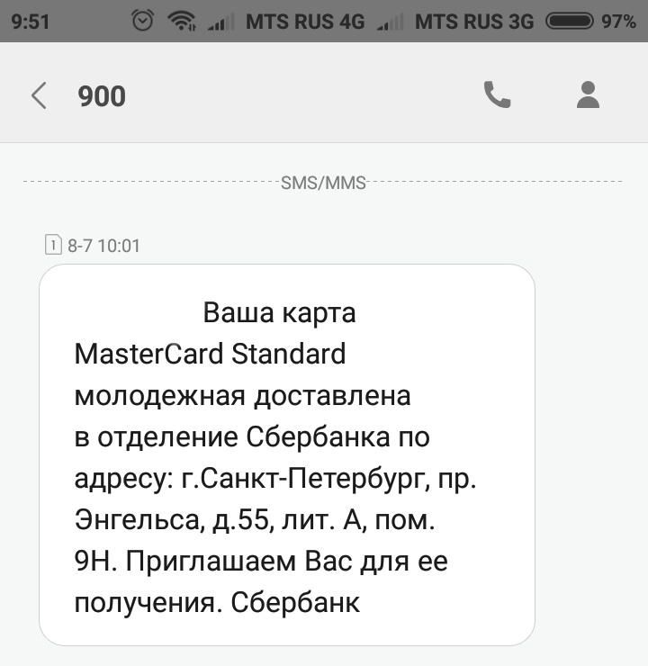 Как сбербанк решает проблемы. Забывая о них. - Моё, Сбербанк, Длиннопост, Жалоба