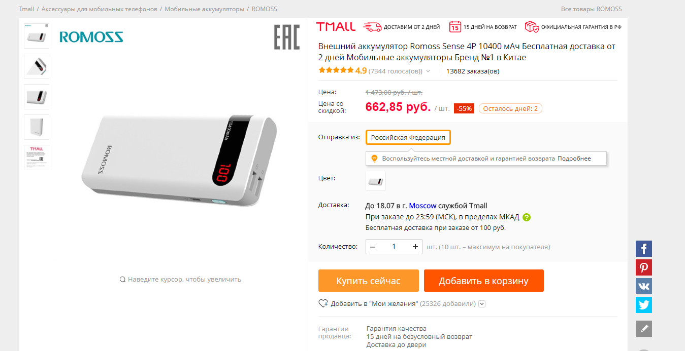 Tmall или как купить кусок гуано. Внешний аккумулятор Romoss Sense 6P 2000
 - Моё, AliExpress, Tmall, Лохотрон, Кидалы, Обман, Длиннопост