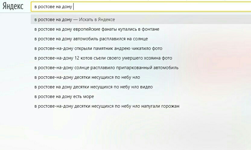 Предстоит командировка в Ростов-на-Дону - Моё, Яндекс, Ростов-на-Дону, Поиск