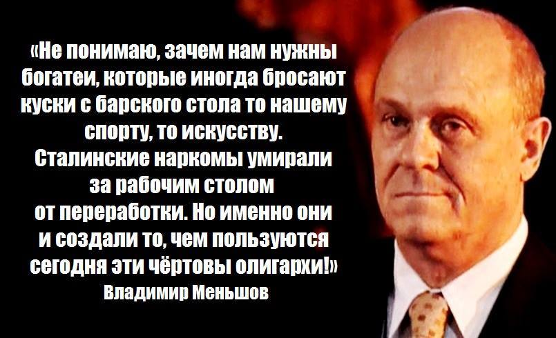 Кто построил заводы? Кто построил дома? Кто построил страну после царской сохи? - Владимир Меньшов, Буржуазия, Капитализм, Переработка, Народ, Родина, СССР