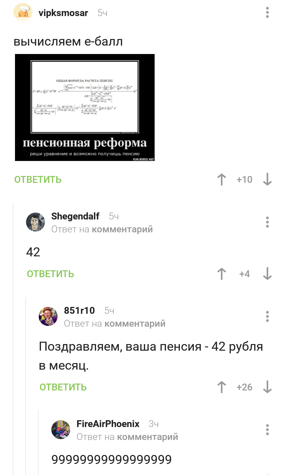 Пенсионные реалии | Пикабу
