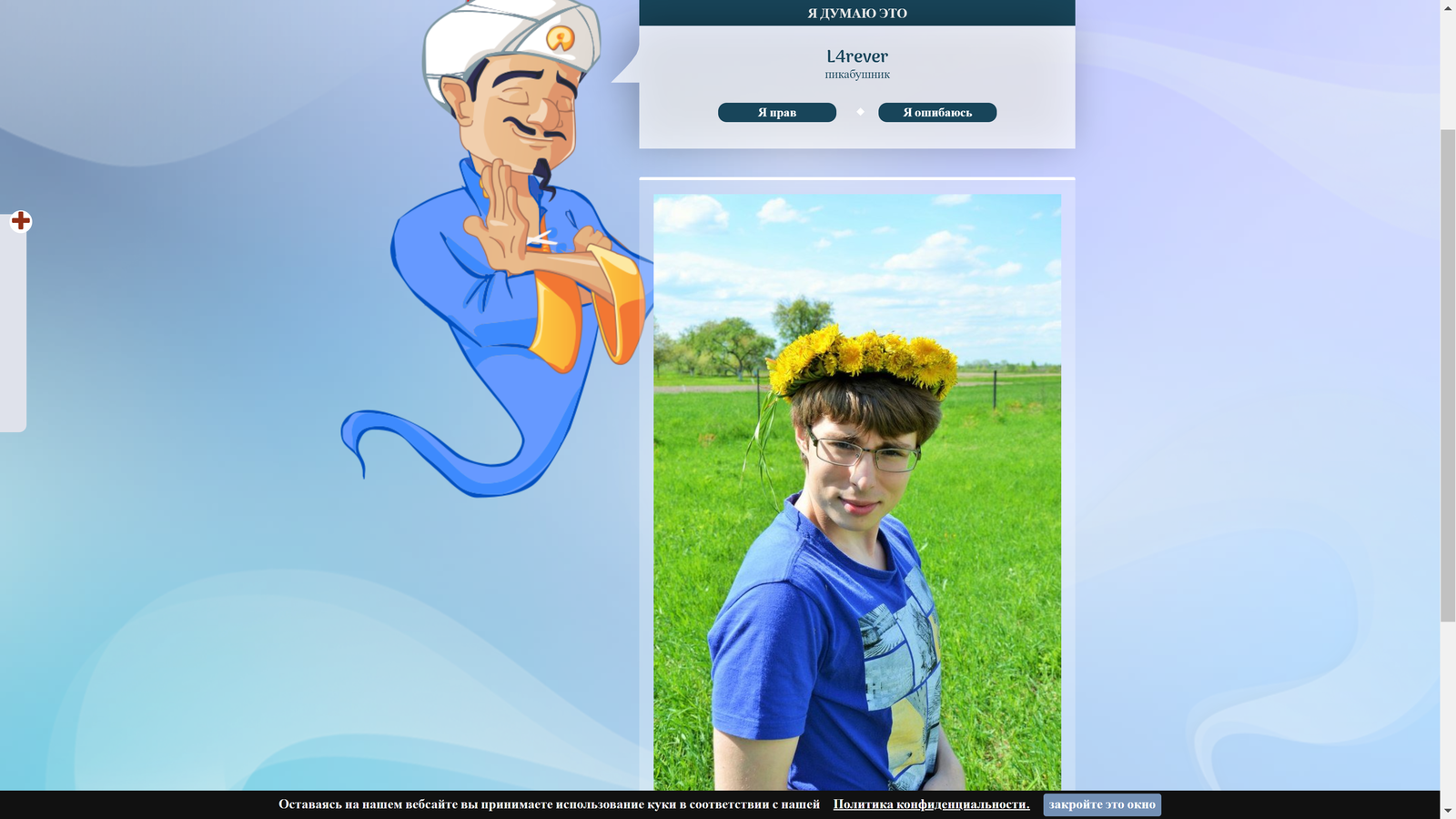 I realized that Peekaboo is ubiquitous ... - Akinator, Peekaboo, Pick-up headphones