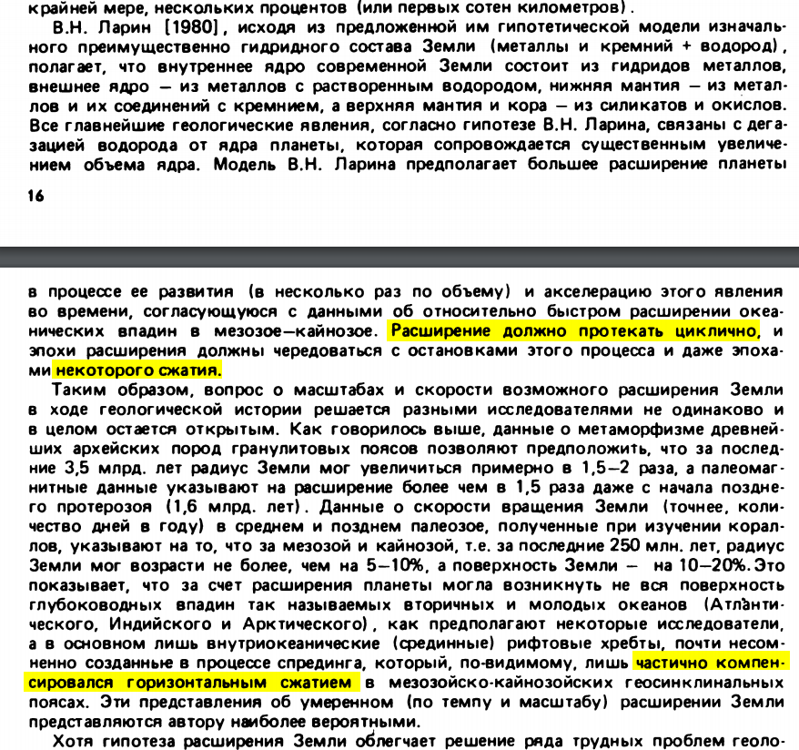 О совместимости теории тектоники плит и роста Земли - Моё, РАН, Ларин, Земля, Расширение Земли, Дрейф плит, Субдукция, Гидридная земля, МКС, Гифка, Длиннопост