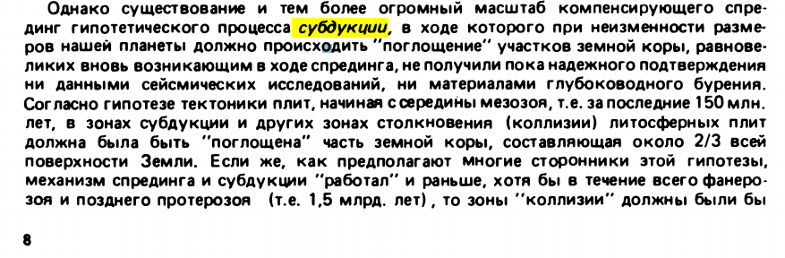 О совместимости теории тектоники плит и роста Земли - Моё, РАН, Ларин, Земля, Расширение Земли, Дрейф плит, Субдукция, Гидридная земля, МКС, Гифка, Длиннопост