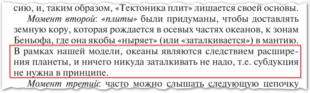 О совместимости теории тектоники плит и роста Земли - Моё, РАН, Ларин, Земля, Расширение Земли, Дрейф плит, Субдукция, Гидридная земля, МКС, Гифка, Длиннопост