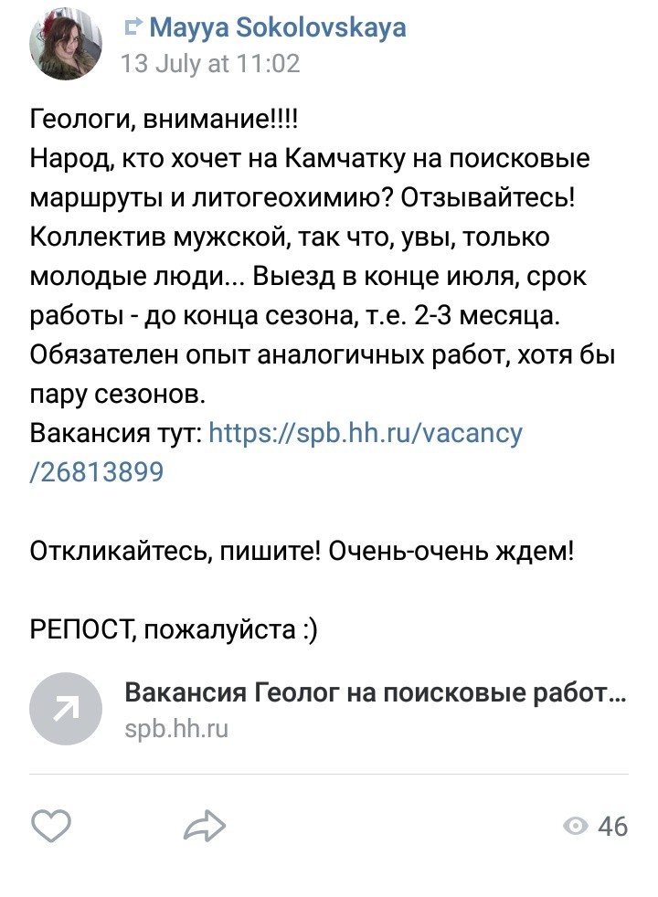 Как выглядит дискриминация по половому признаку в РФ - Моё, Дискриминация, Девушки, Геологи, Длиннопост