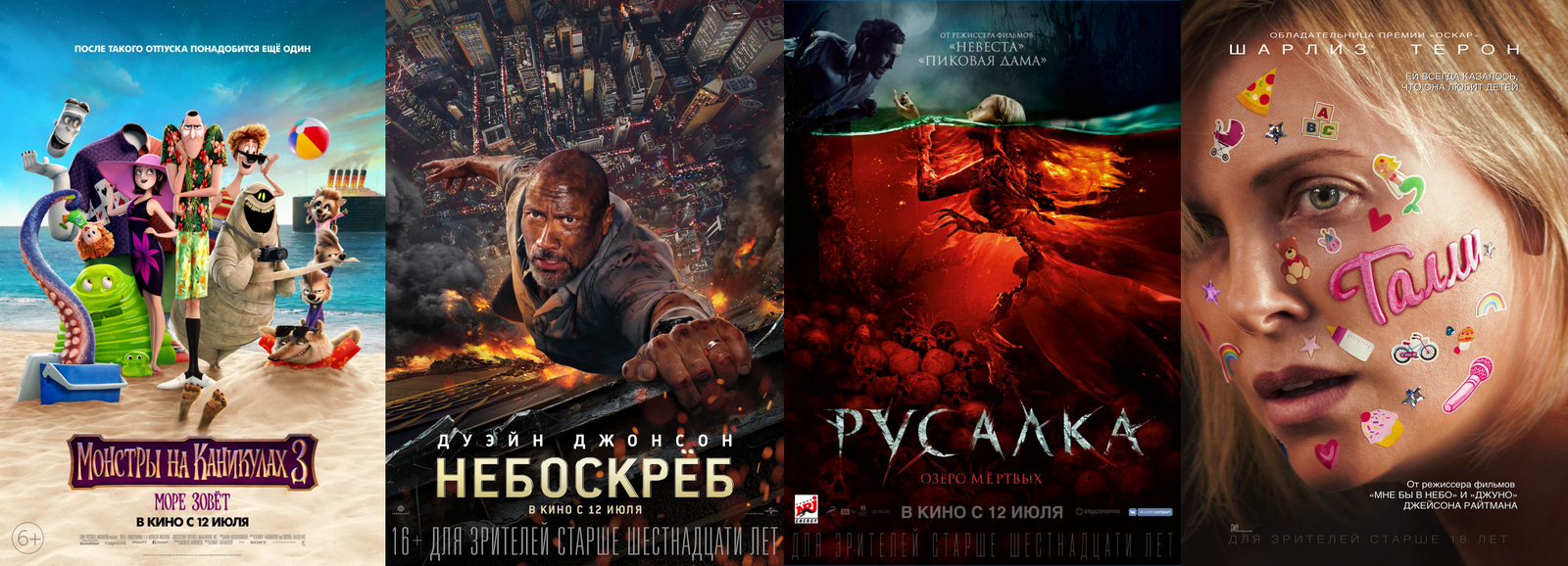Russian box office receipts and distribution of screenings over the past weekend (July 12 - 15) - Movies, , Skyscraper, , , Box office fees, Film distribution
